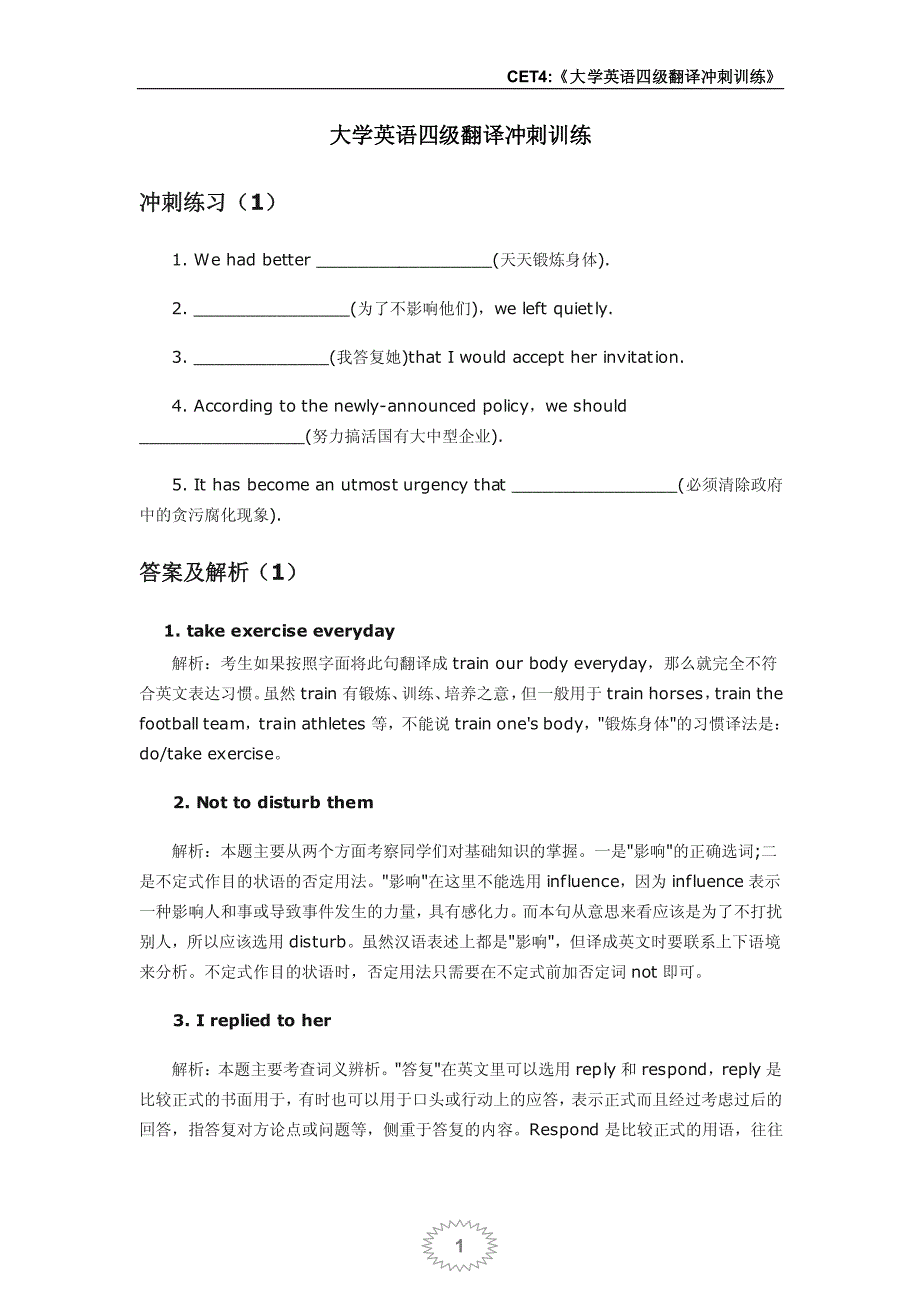 大学英语四级翻译冲刺训练_第1页
