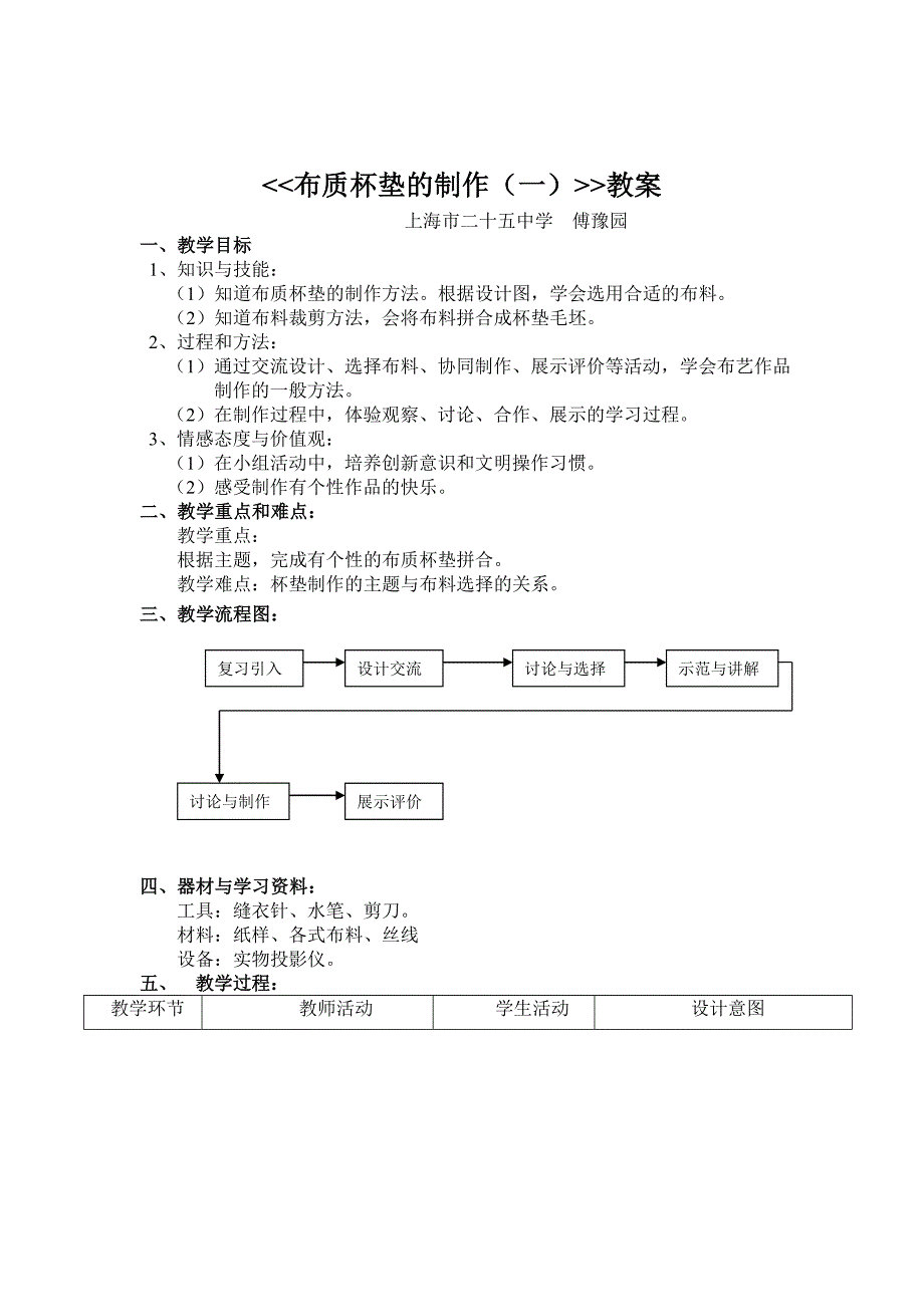 时完成布质杯垫的制作是其中第二课时是_第1页