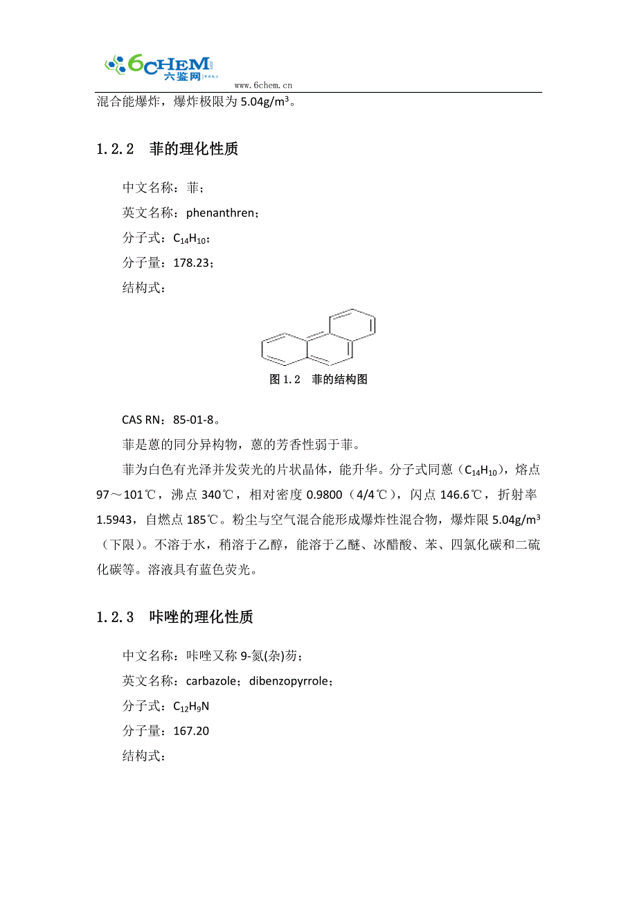 蒽、菲及咔唑理化性质与质量指标_第3页