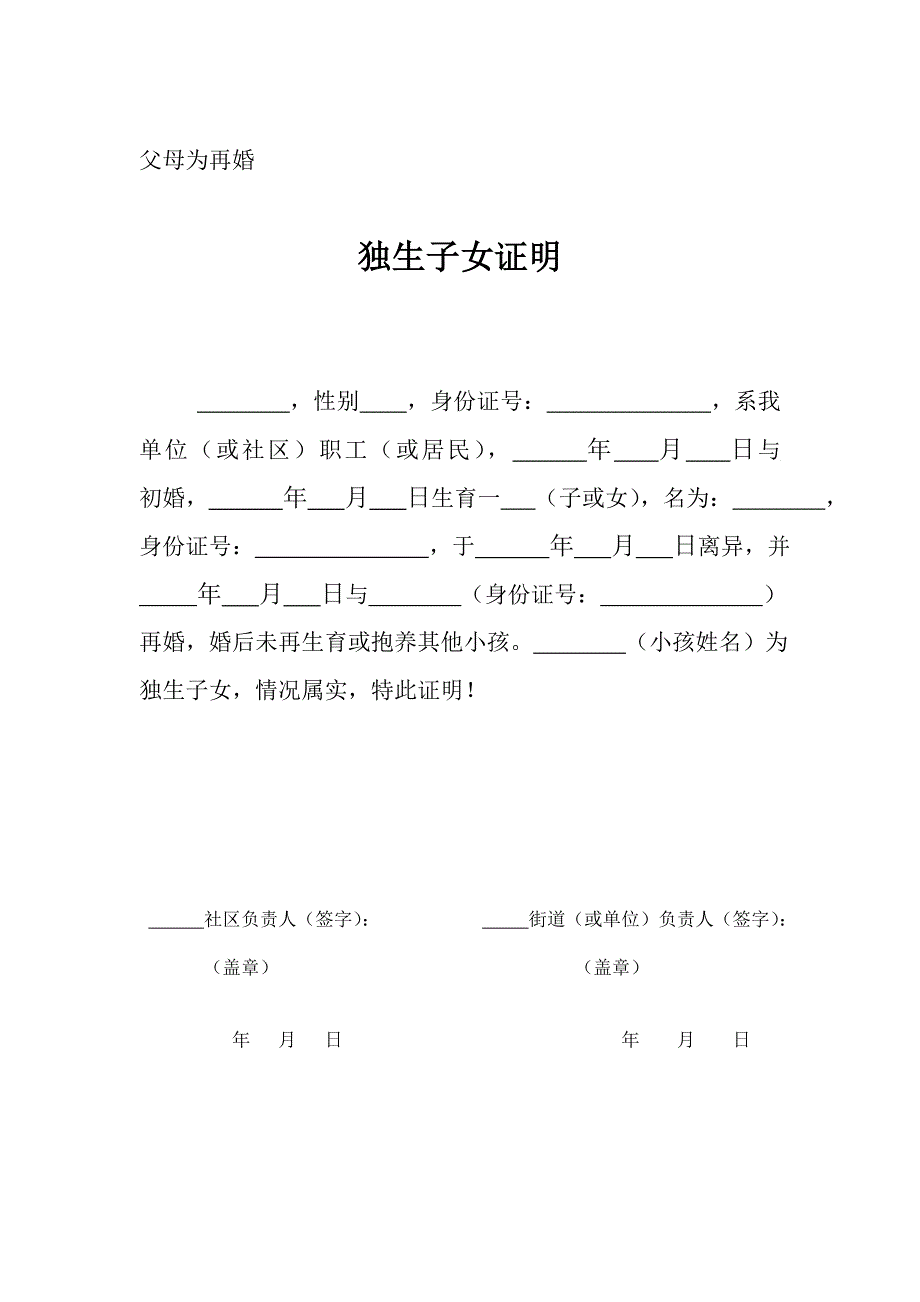 统一独生子女证明及公示_第2页