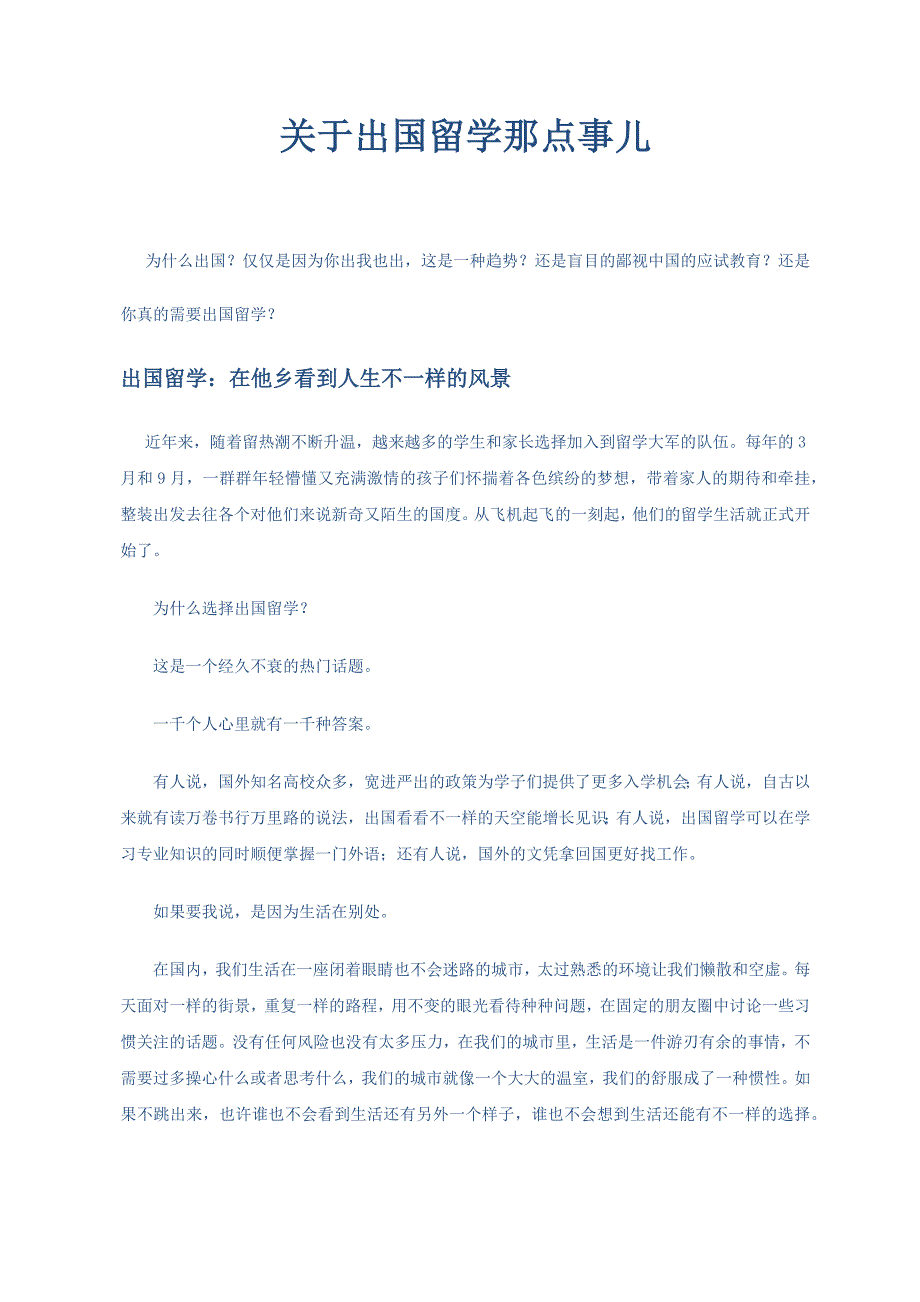 关于出国留学那点事儿——高中生出国必读_第1页