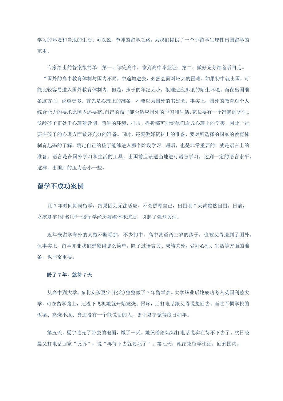 关于出国留学那点事儿——高中生出国必读_第3页