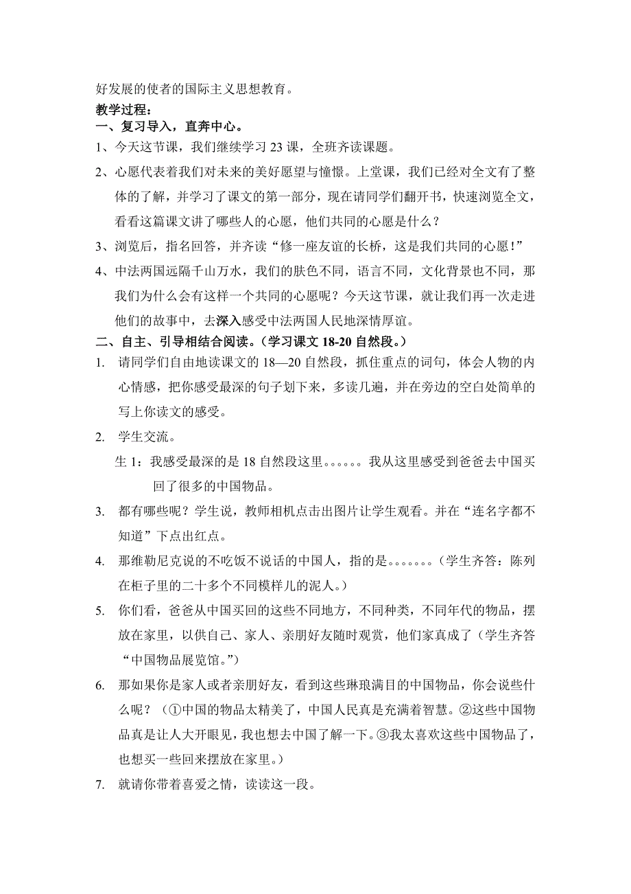 让我们架起友谊的桥梁教学案例及反思_第2页