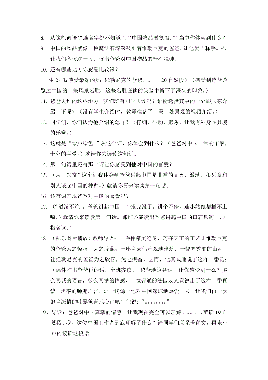 让我们架起友谊的桥梁教学案例及反思_第3页