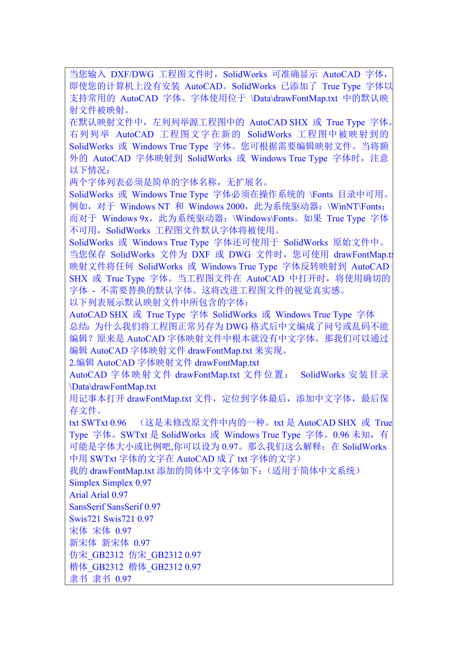 轻松解决SolidWorks转到CAD的乱码_第1页