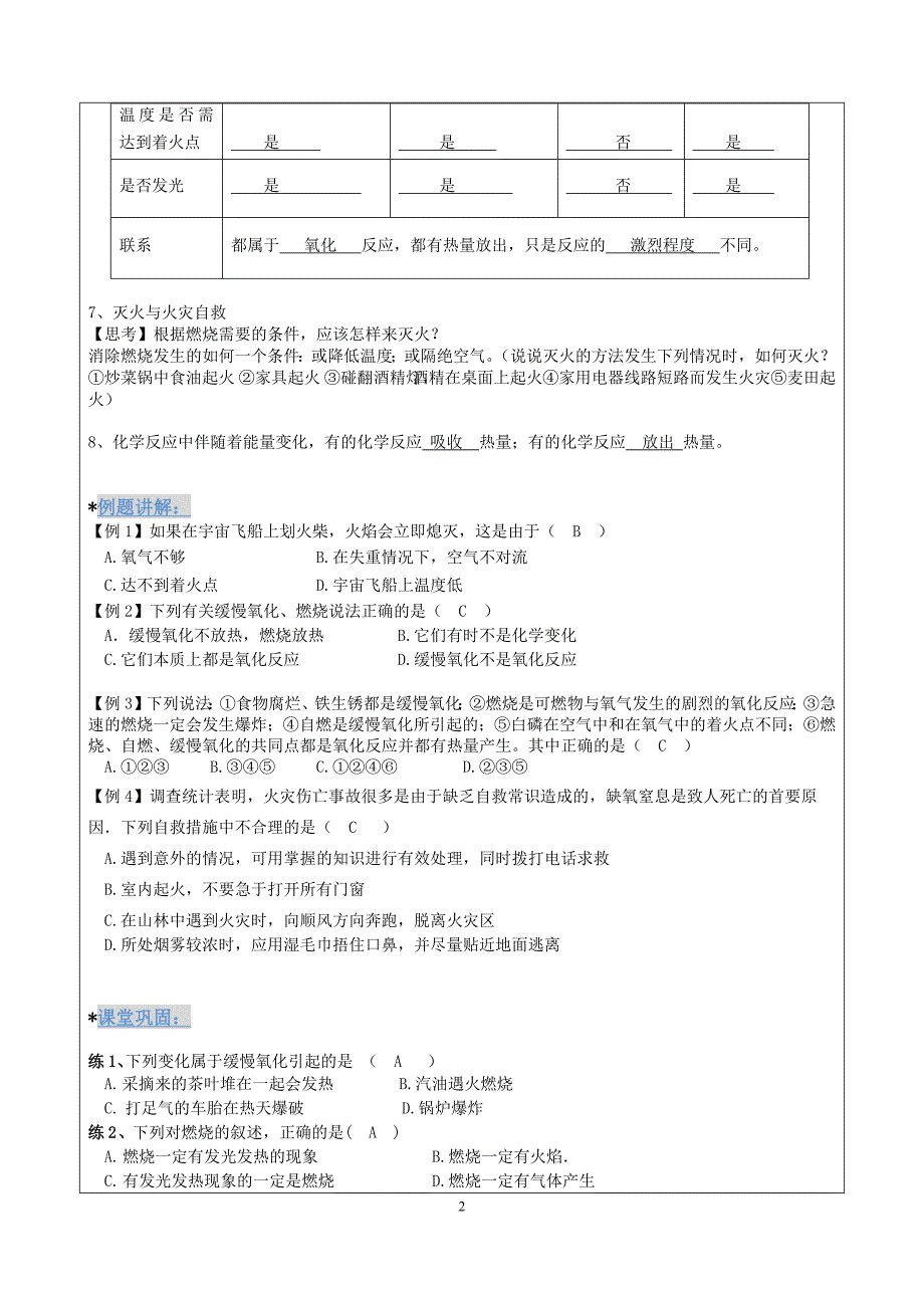 八年级下册第二章氧化与燃烧+质量守恒+化学方程式教案_第2页