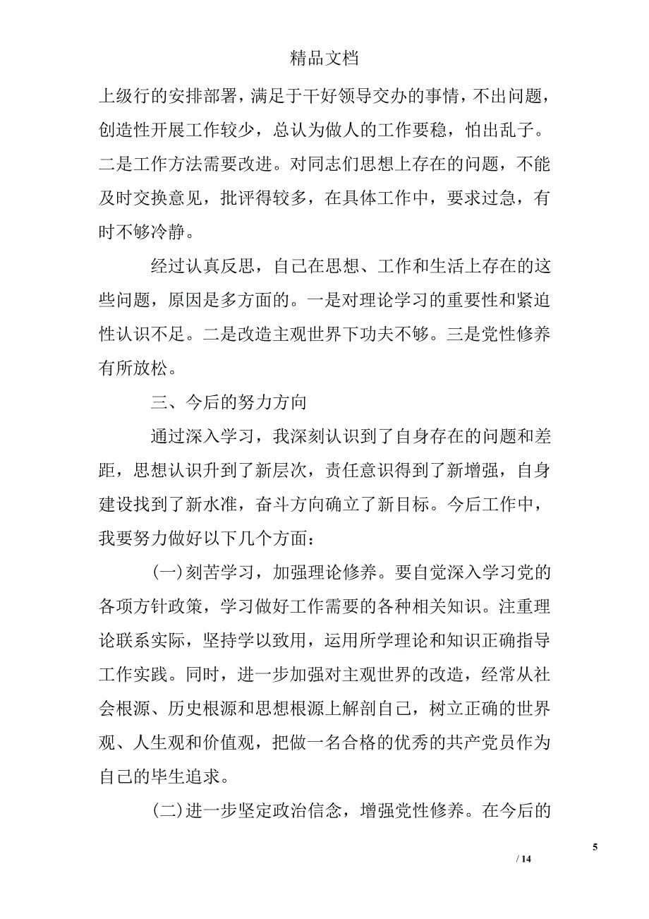 中央党校学习党性分析材料_第5页