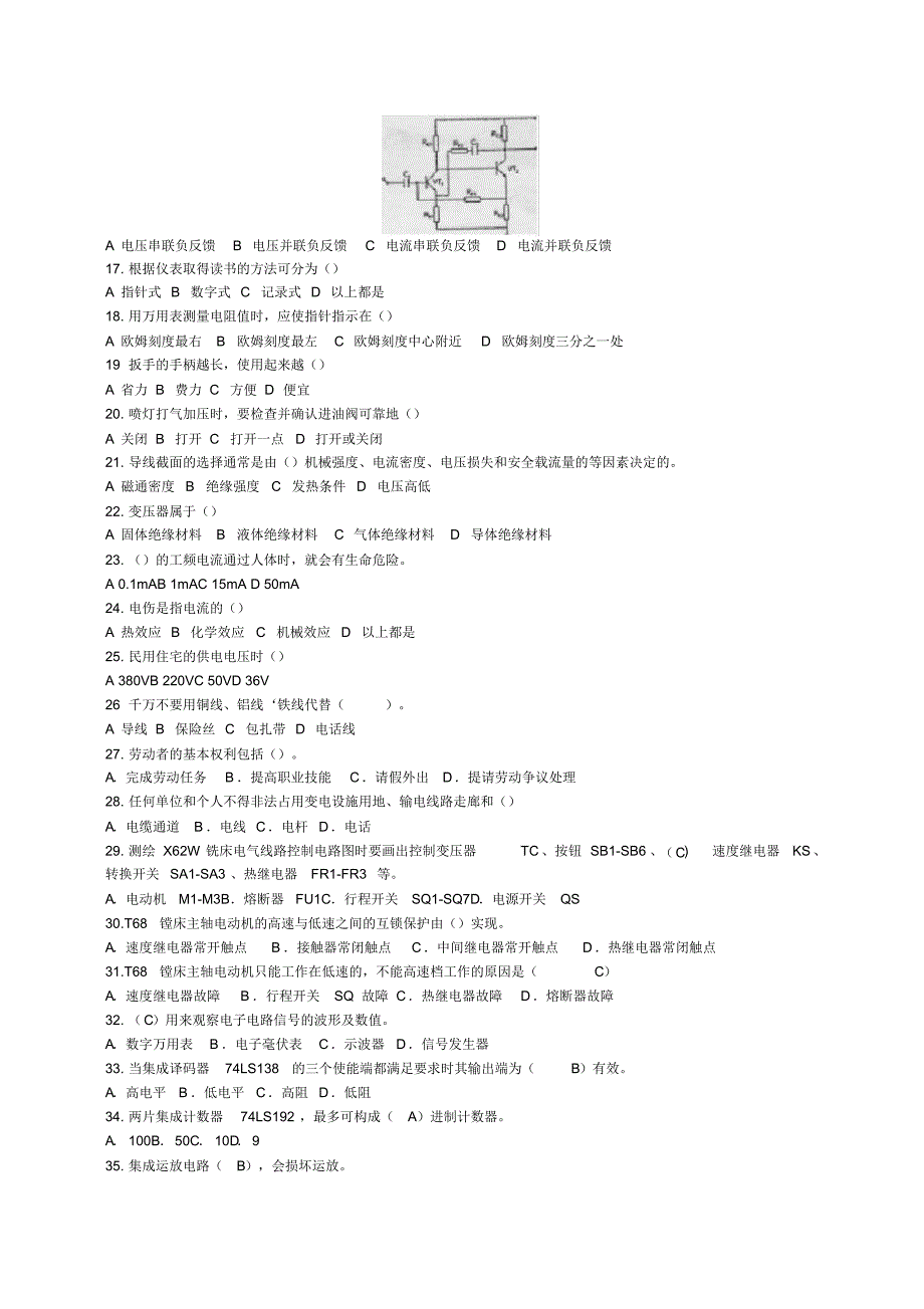高级维修电工考试4_第2页