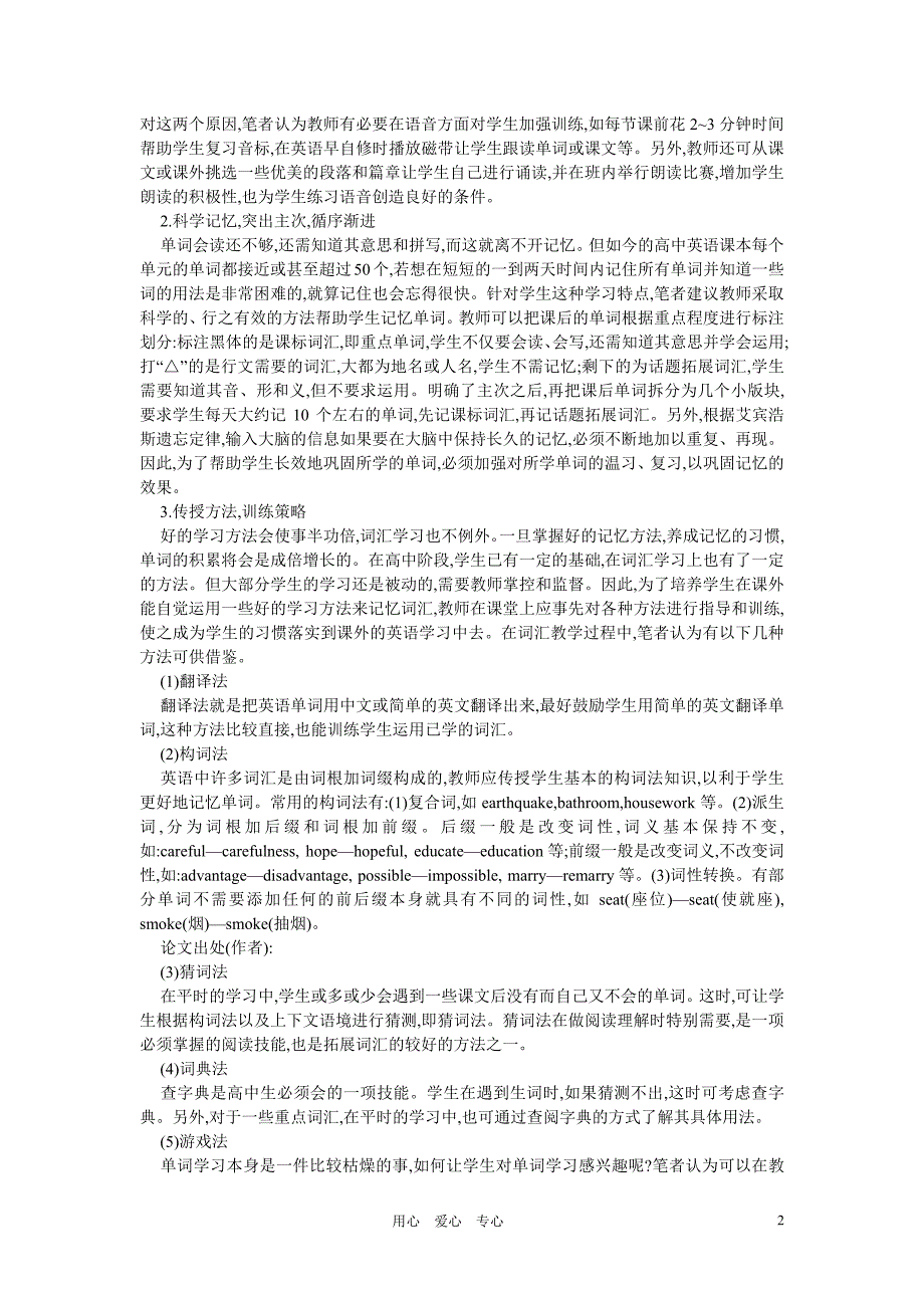 初中英语教学论文 浅议课外英语词汇的学习方法_第2页