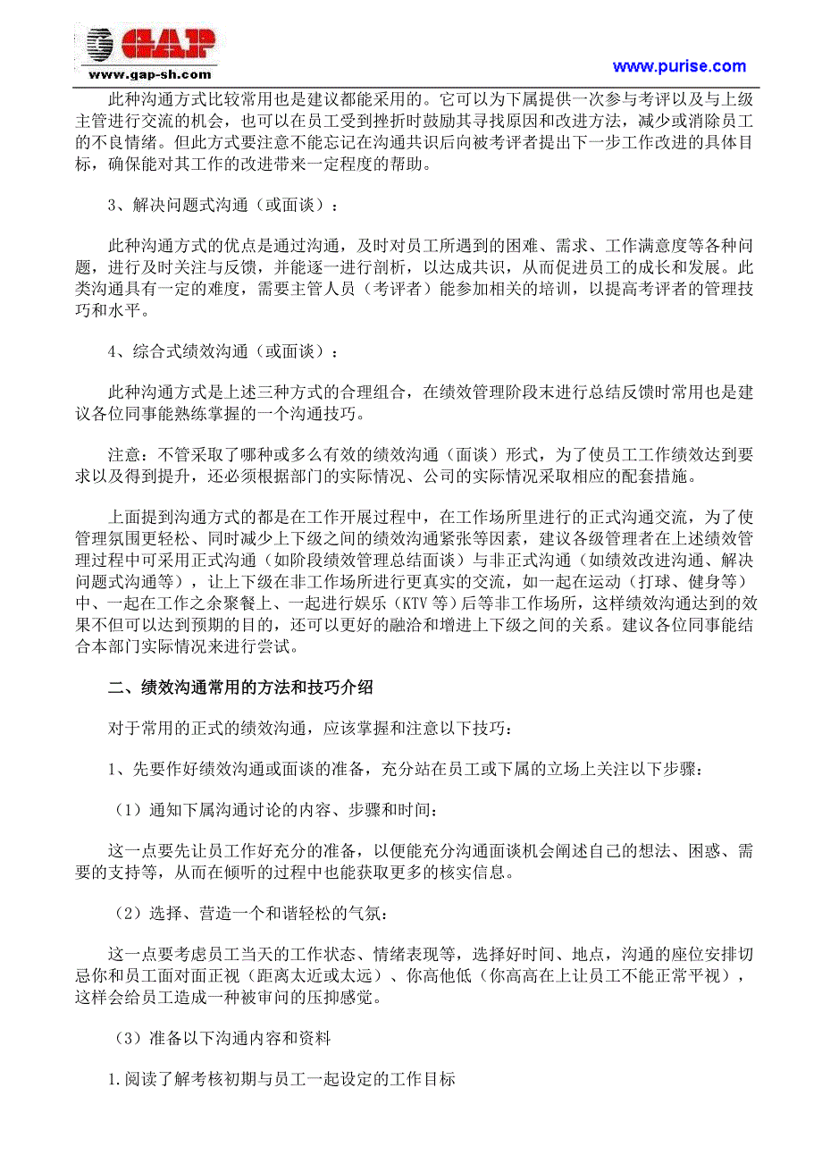 绩效沟通常用的方法和技巧介绍_第2页