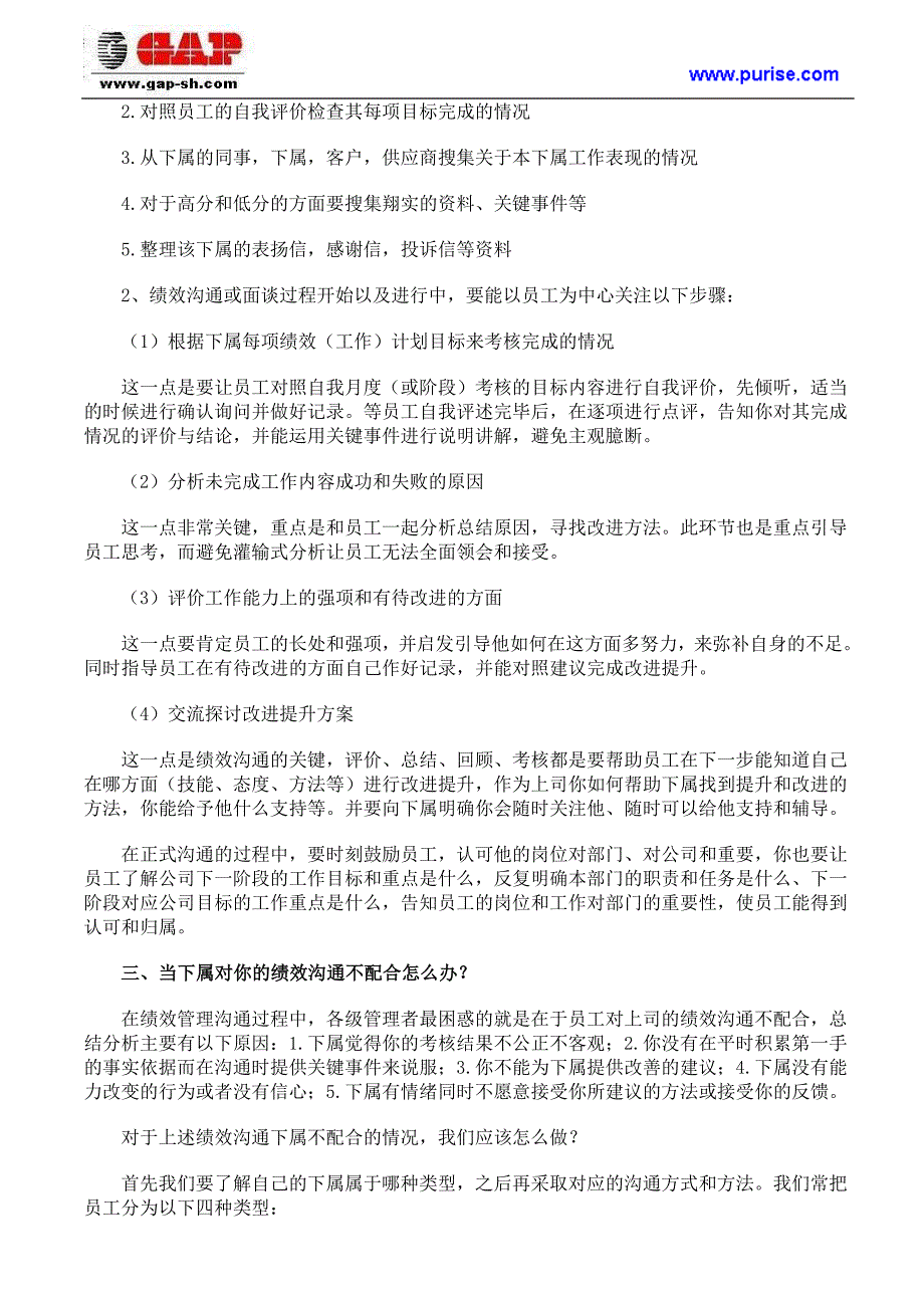 绩效沟通常用的方法和技巧介绍_第3页