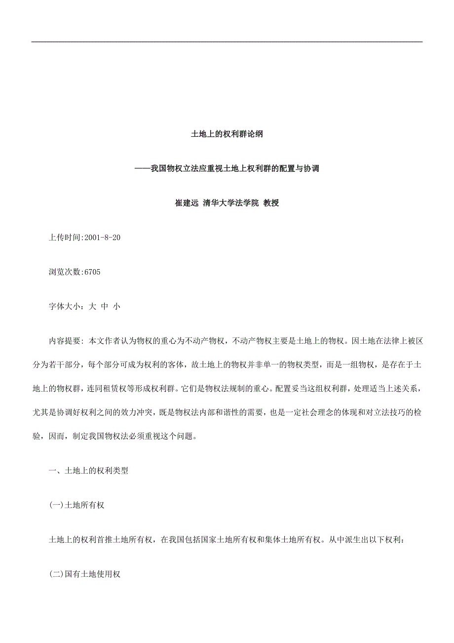 法律知识论纲土地上的权利群_第1页