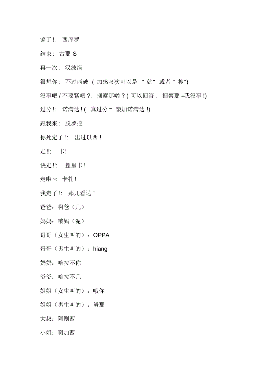 韩语日常用语(中文发音)_第4页