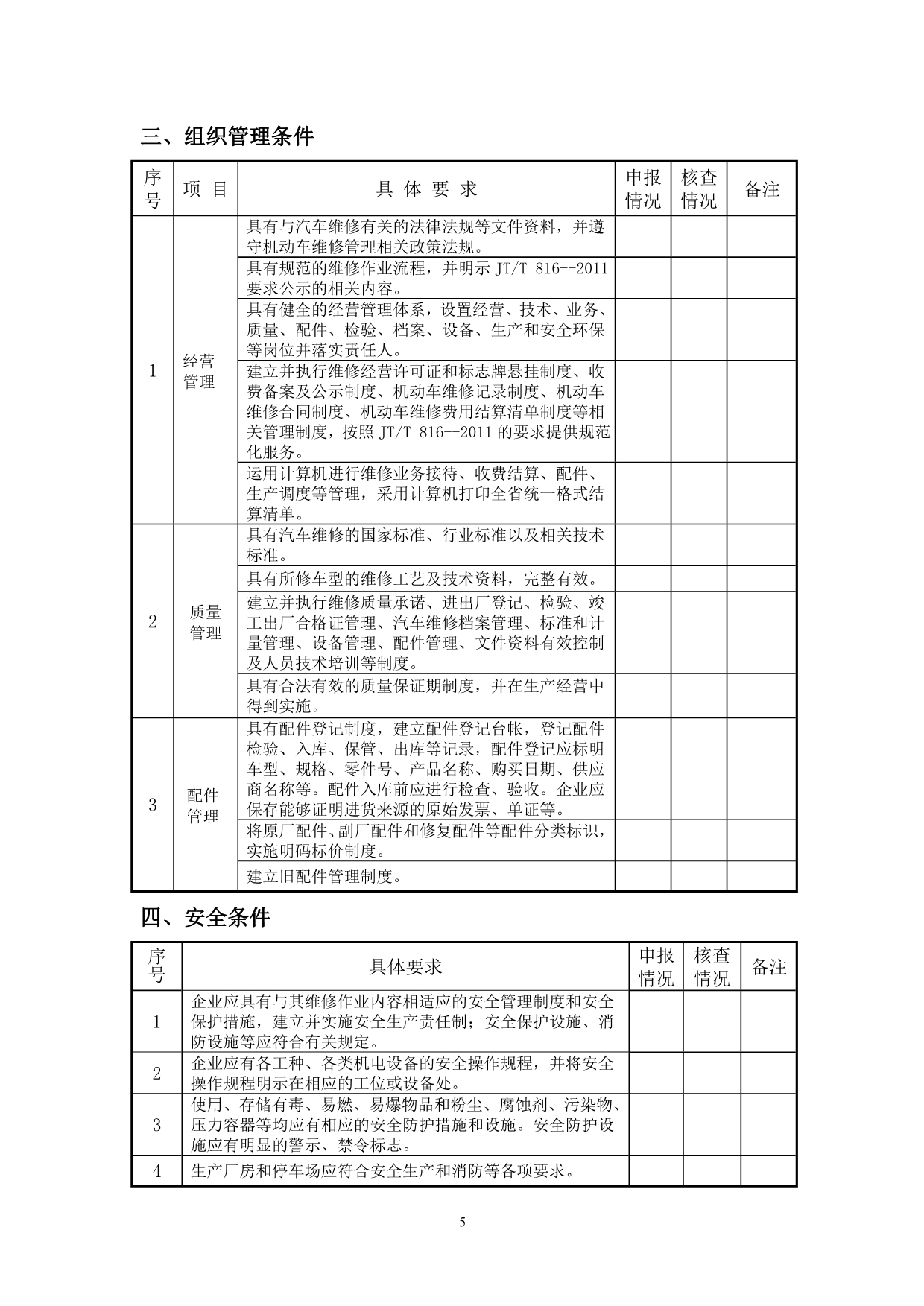 机动车维修开业申请表一、二类_第5页