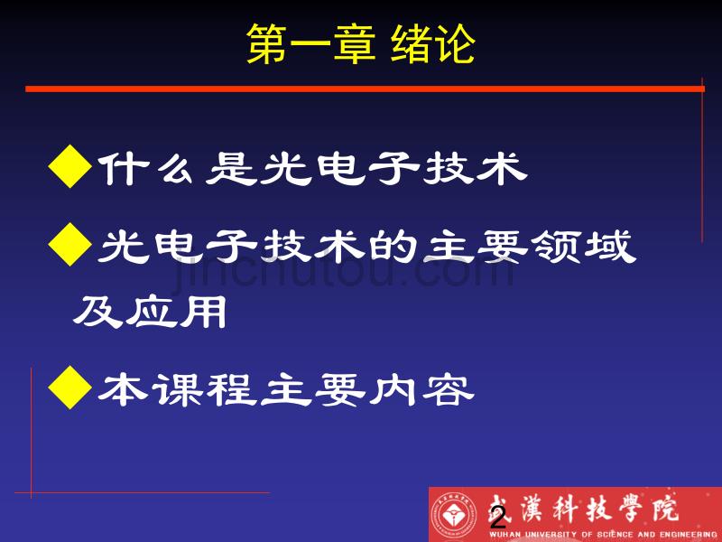 光电子技术第一章试用_第2页