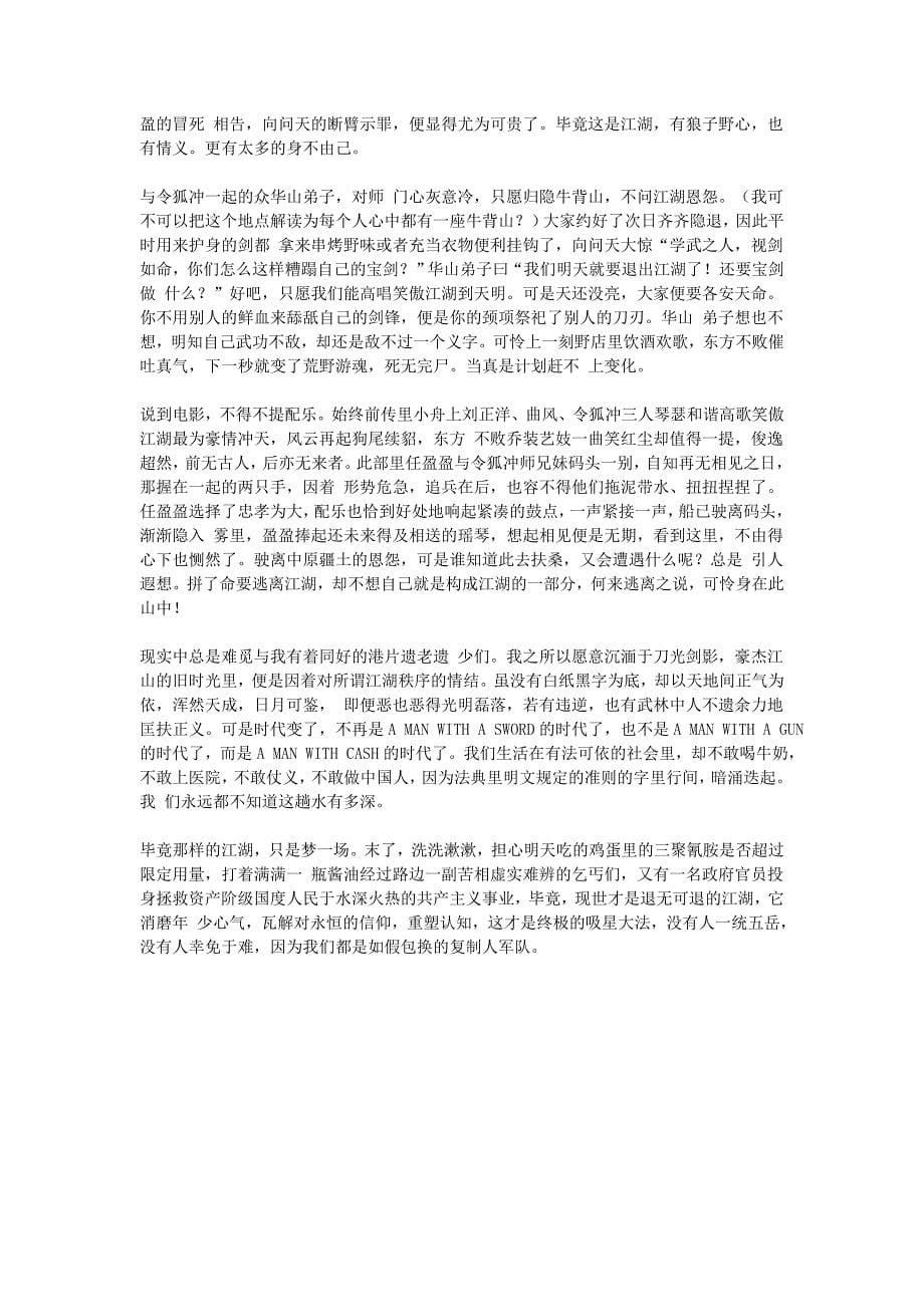 笑傲江湖之东方不败——影评_第5页