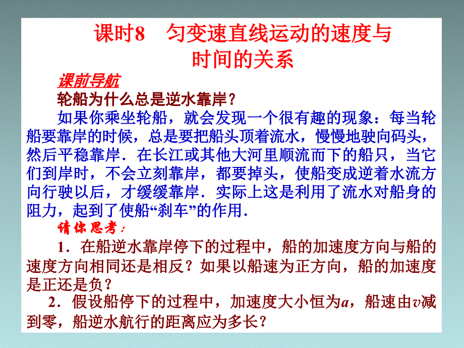 辽宁省新宾满族自治县高级中学高一物理《匀变速直线运动的速度与时间的关系》课件_第1页