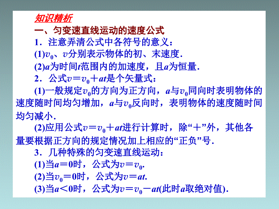 辽宁省新宾满族自治县高级中学高一物理《匀变速直线运动的速度与时间的关系》课件_第3页