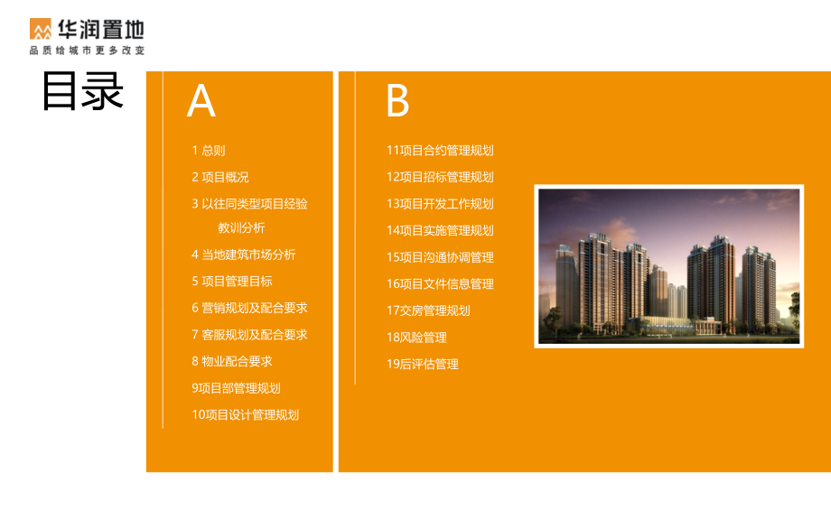 工程规划书PPT(二十四城五期为模版)_第3页