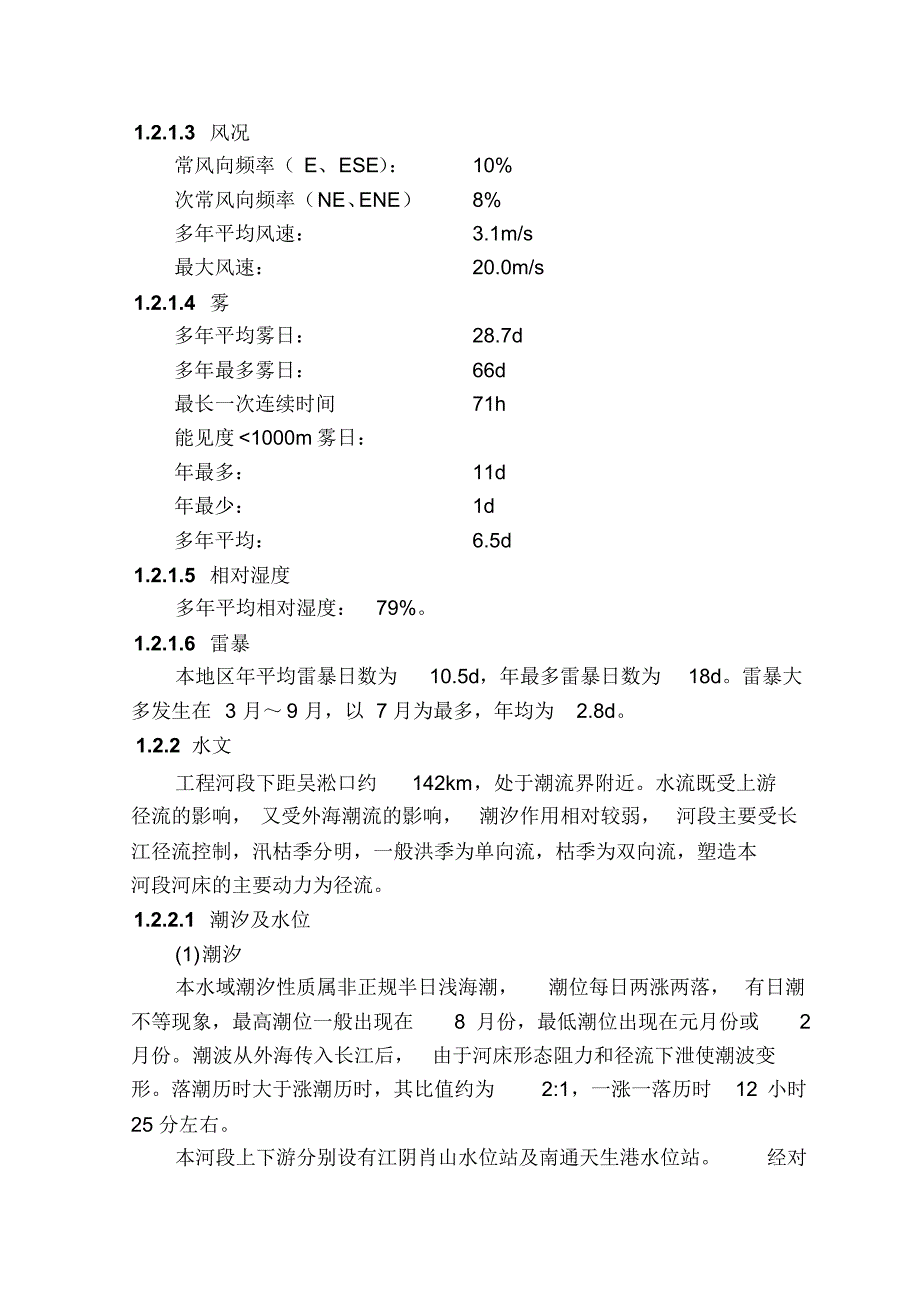 靖江港设计提供资料_第2页