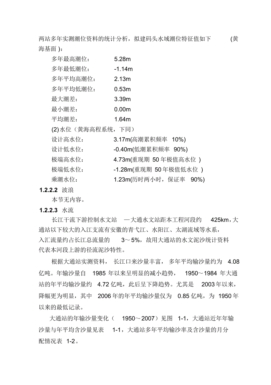 靖江港设计提供资料_第3页