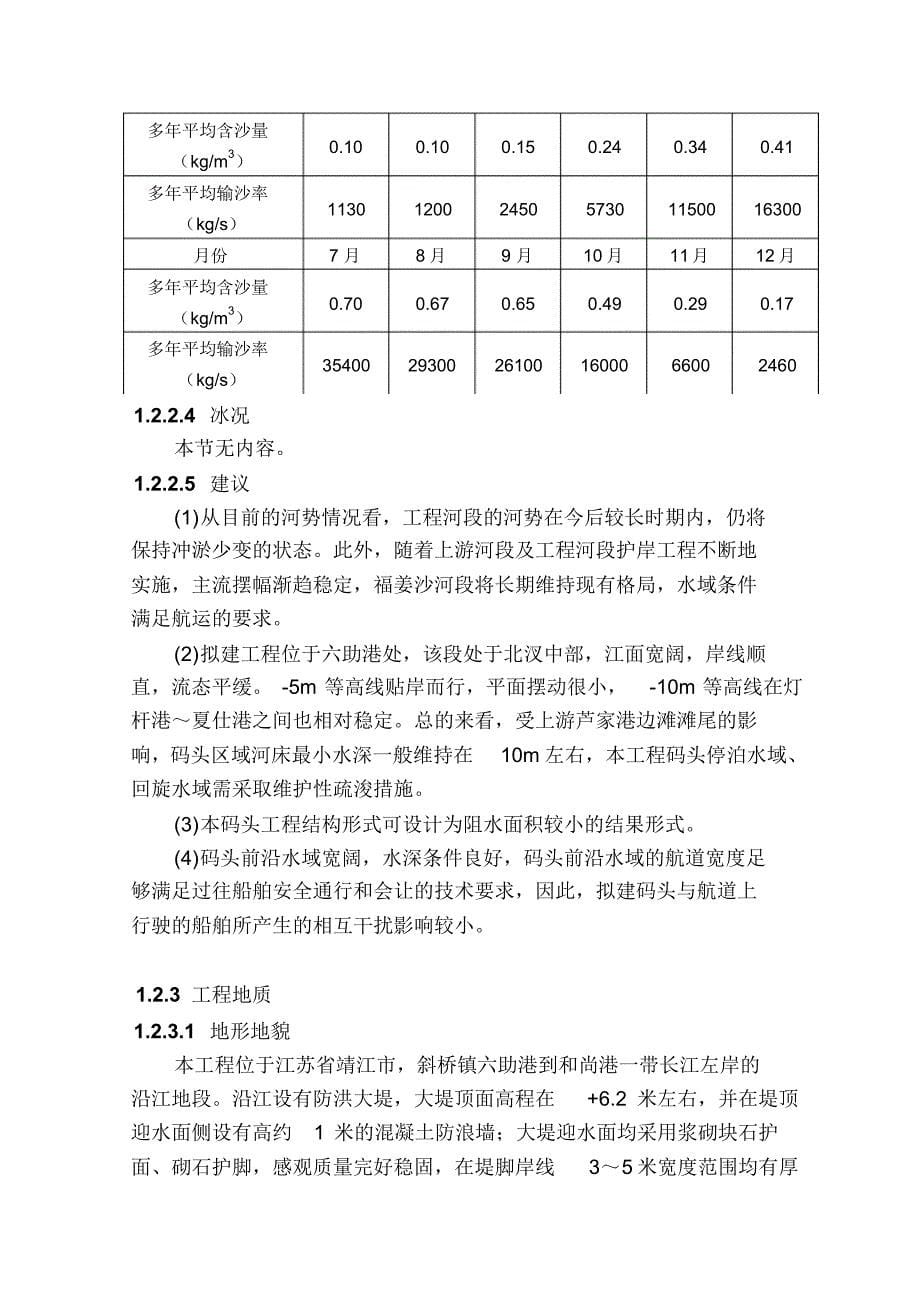 靖江港设计提供资料_第5页