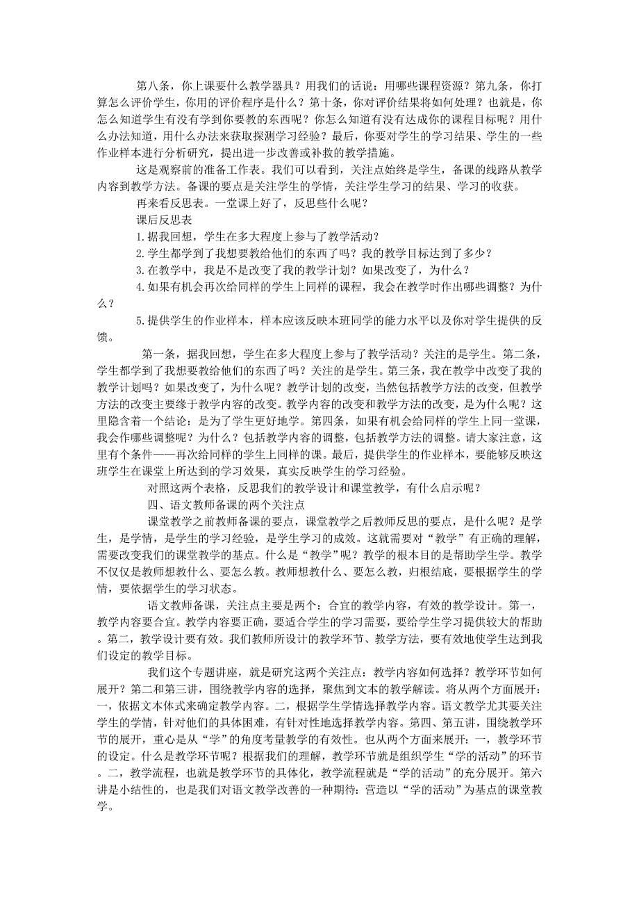 王荣生关于教学内容的确定等主要资料 (2)_第5页