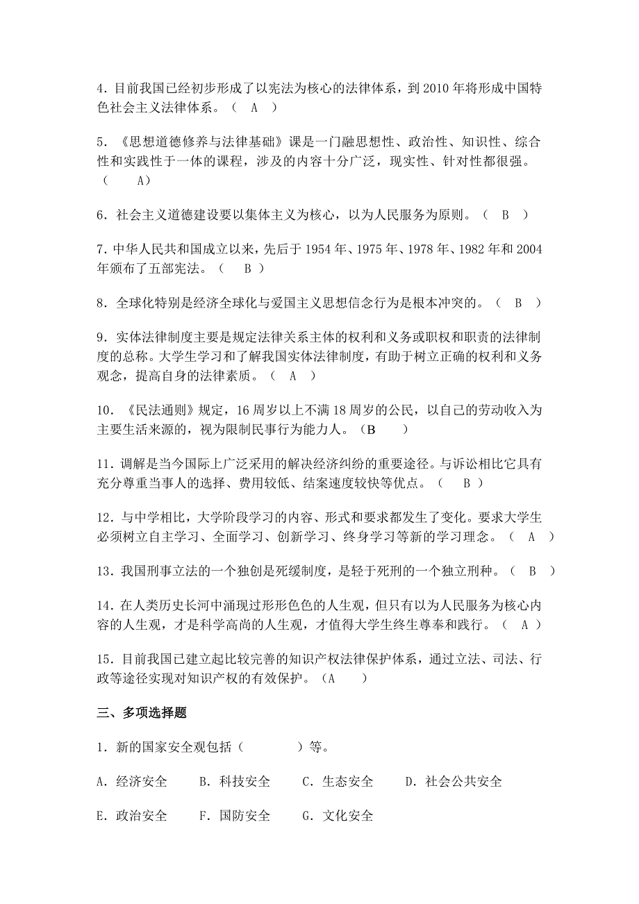 社会主义职业道德的最高要求_第3页