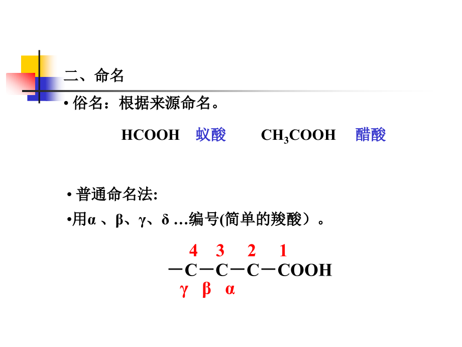 汪小兰有机化学课件(第四版)10 - 副本_第4页