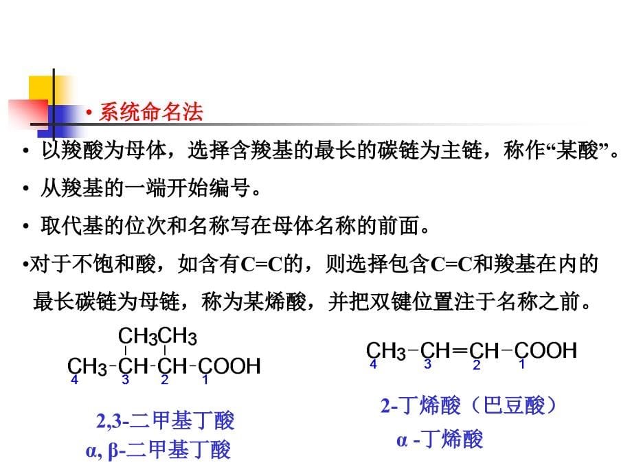 汪小兰有机化学课件(第四版)10 - 副本_第5页