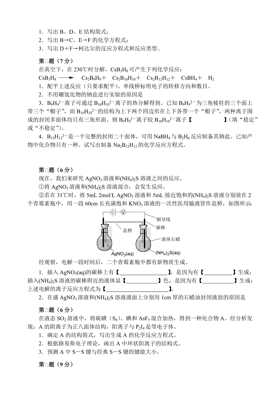 全国高中化学竞赛模拟题01_第2页