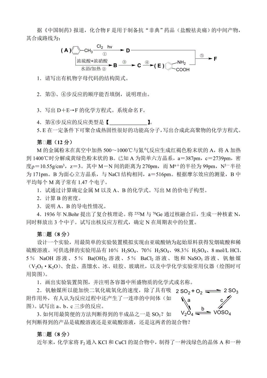 全国高中化学竞赛模拟题01_第3页