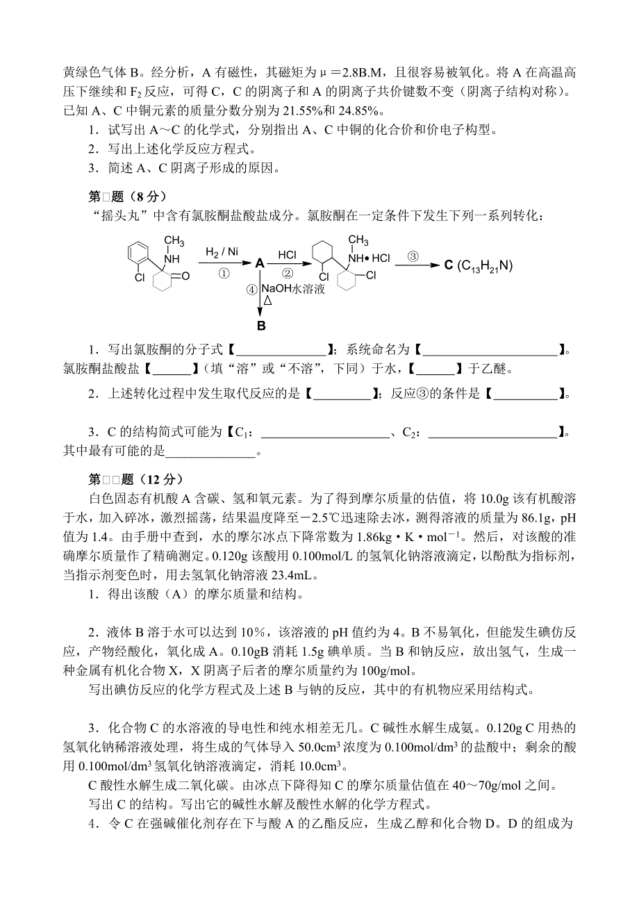 全国高中化学竞赛模拟题01_第4页