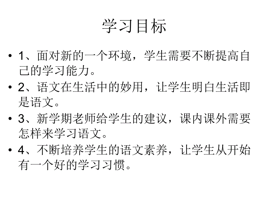 初中语文第一堂课_第2页