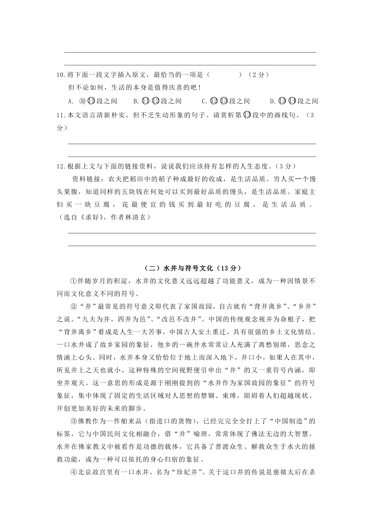 2010年浙江省宁波市中考语文试题及参考答案_第5页