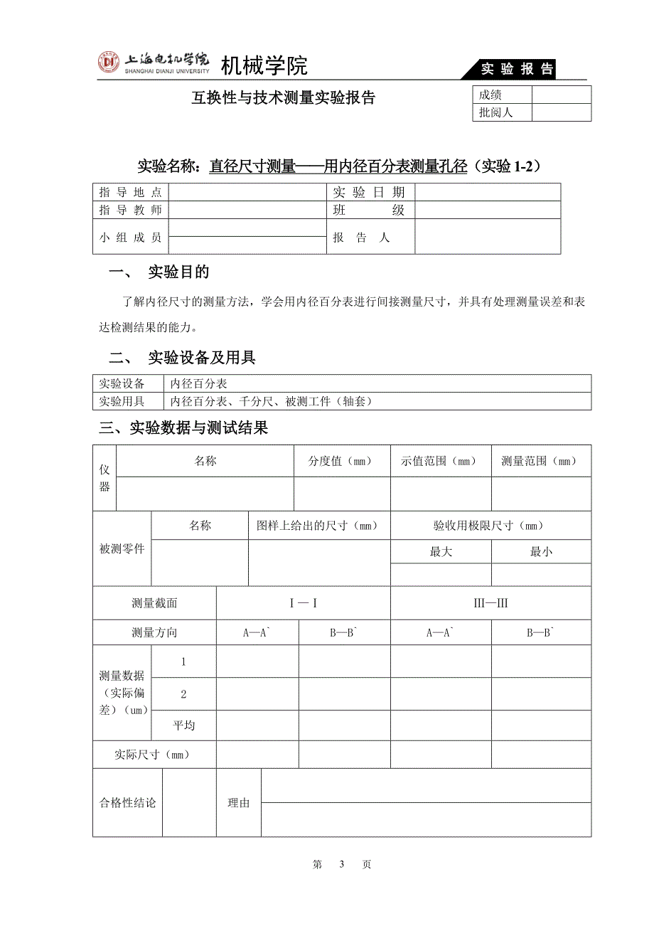 互换性与技术测量实验报告_第3页