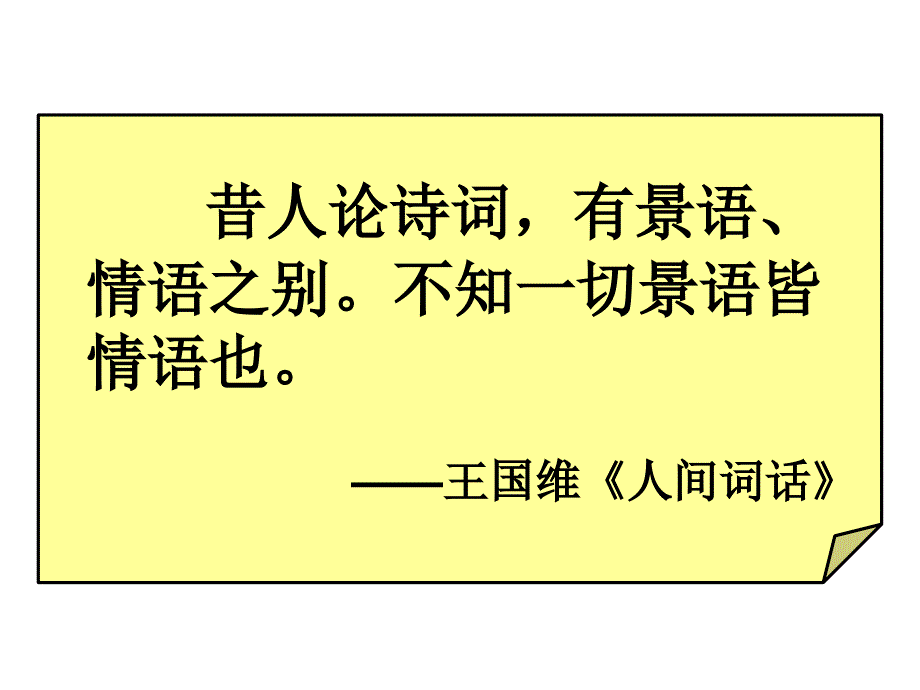 古诗词中的情景交融_第4页