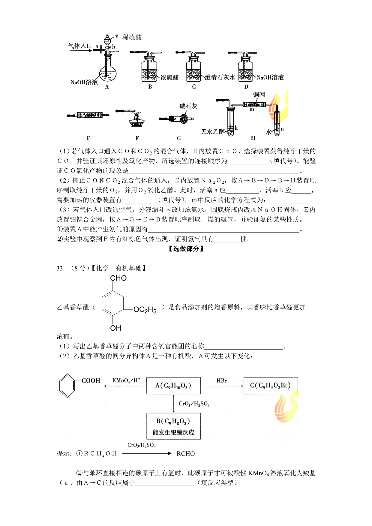 六年山东高考理综化学试题汇总_第3页