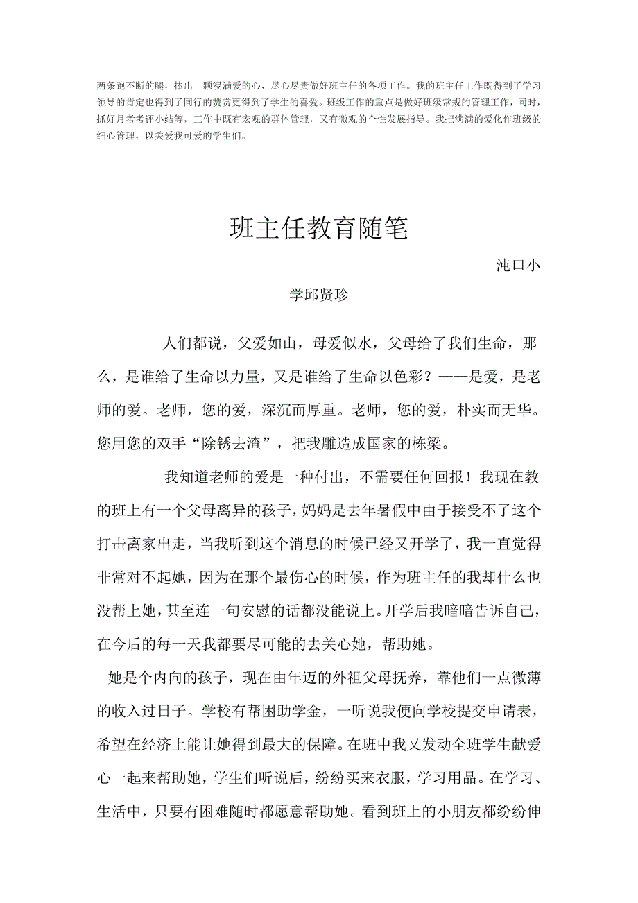 教师的赞美是一座桥_第3页