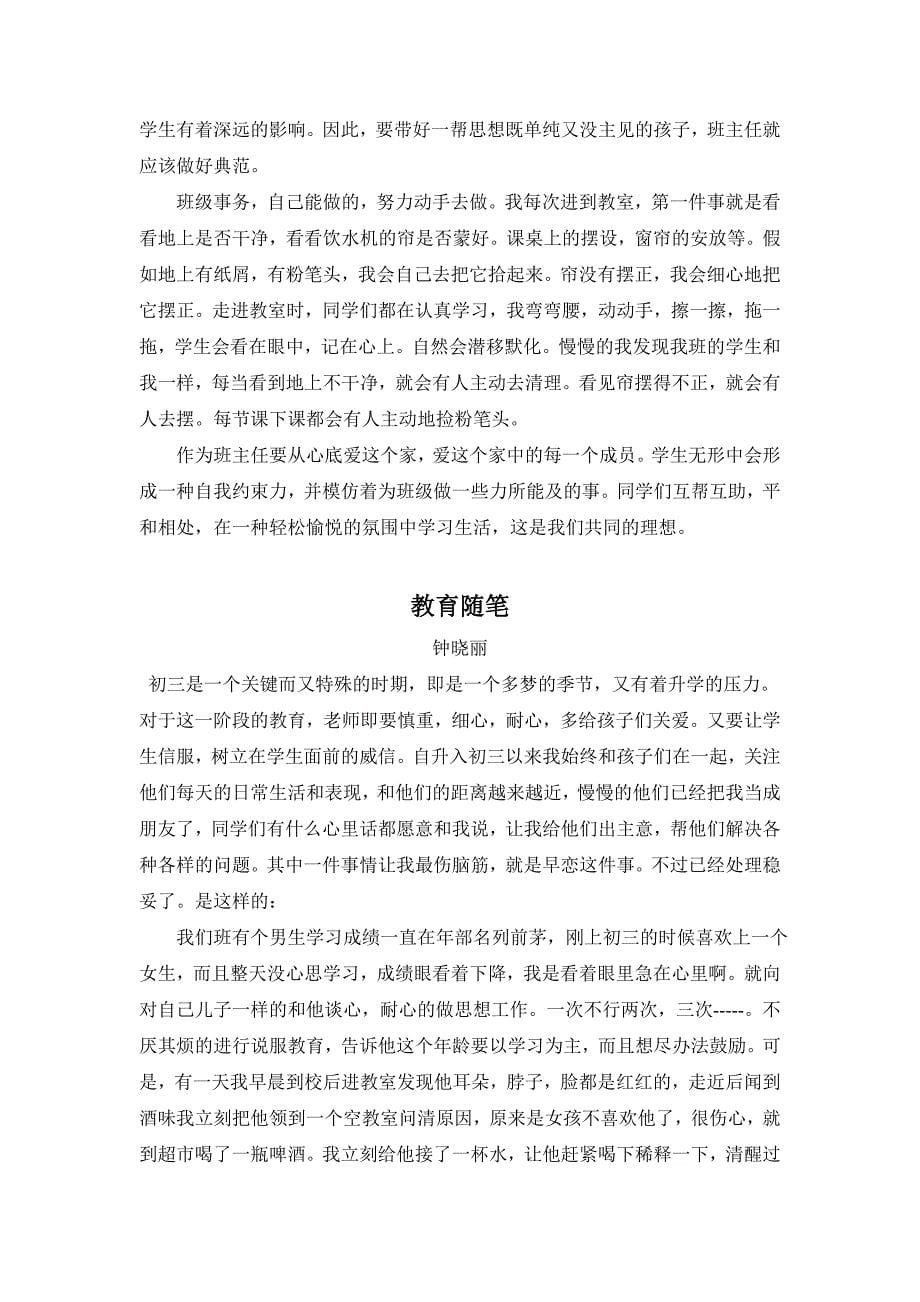 教师的赞美是一座桥_第5页