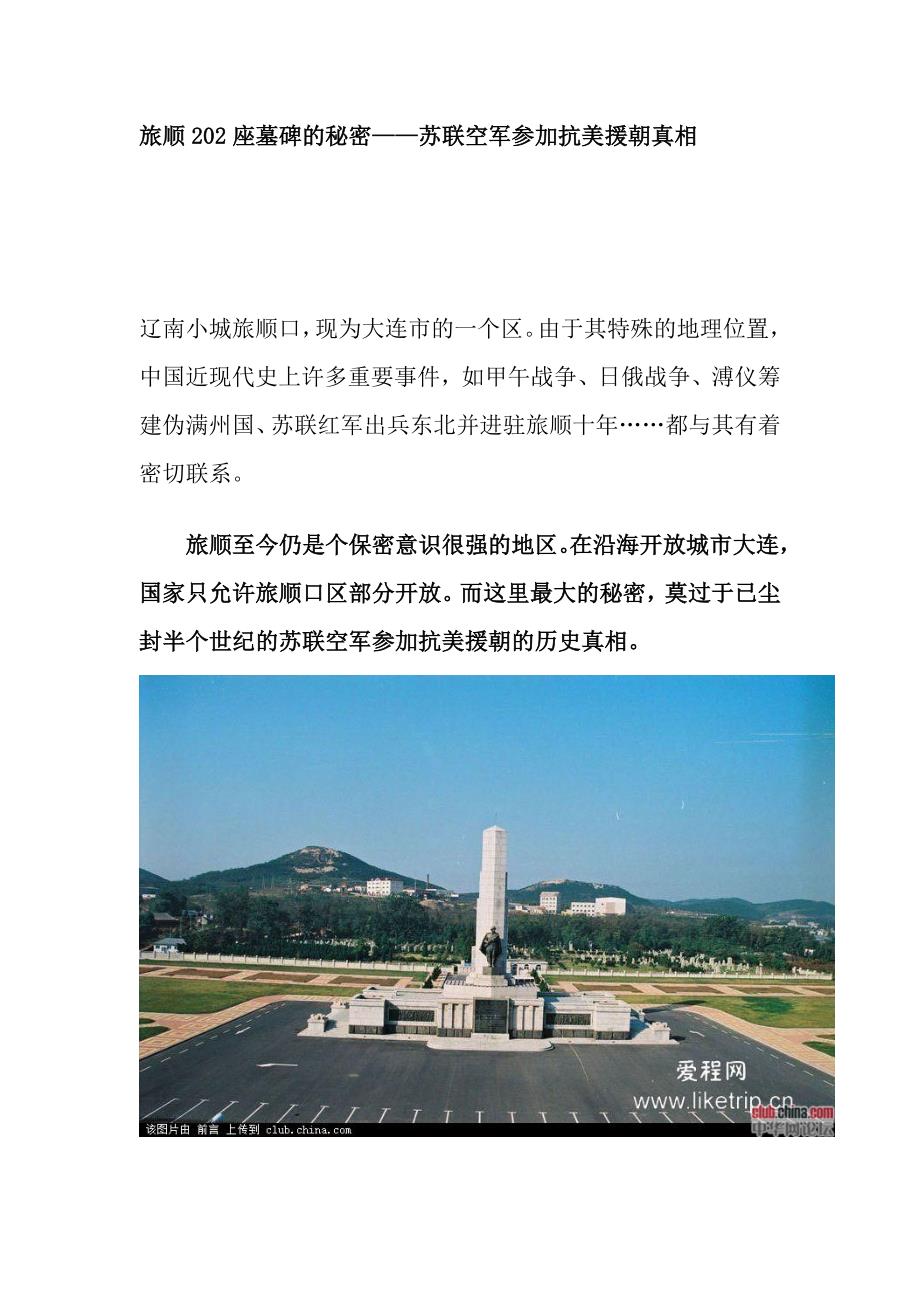 旅顺202座墓碑的秘密_第1页