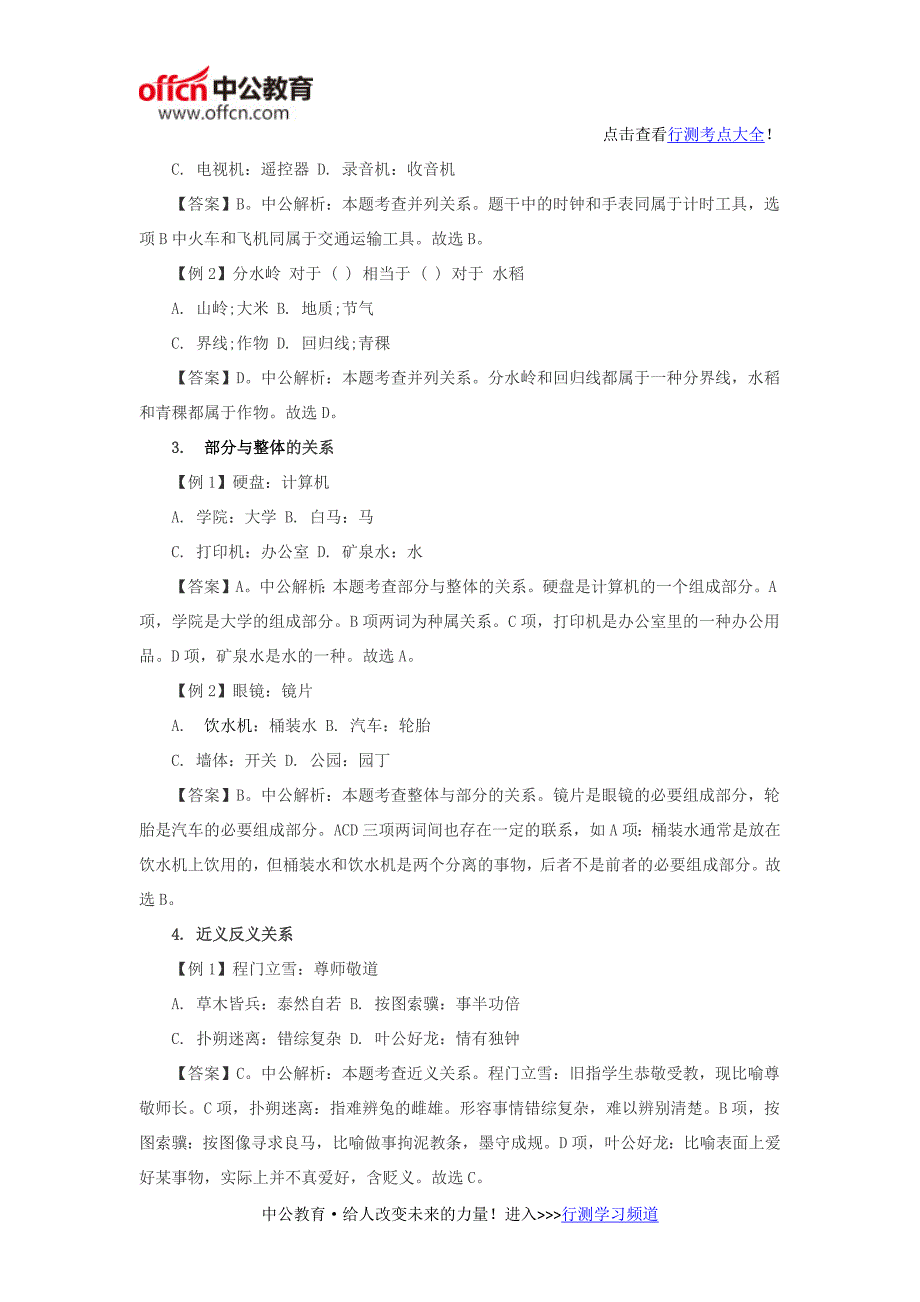 国考行测备考：类比推理解题技巧_第2页