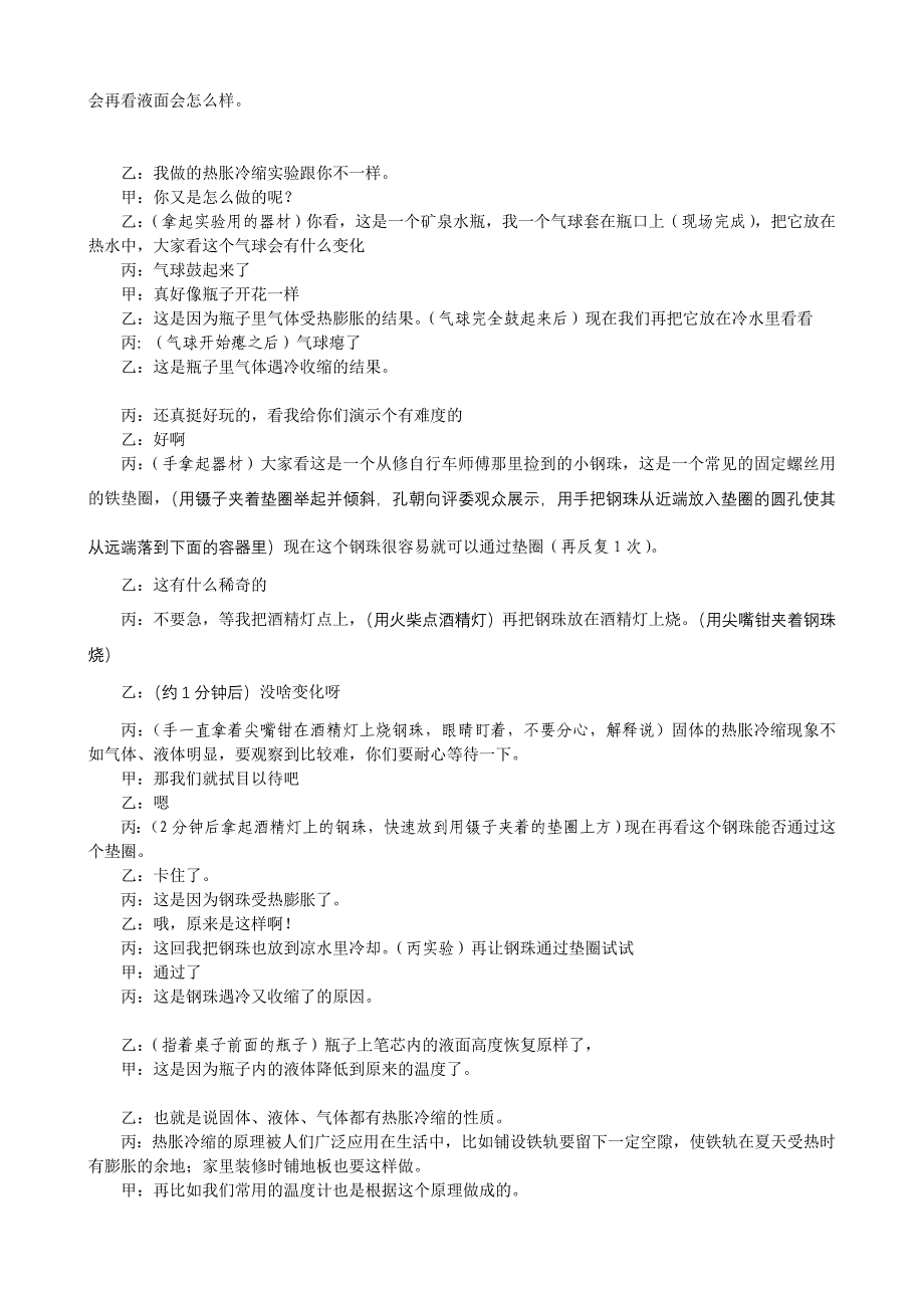 科学趣味实验展示-热胀冷缩_第2页