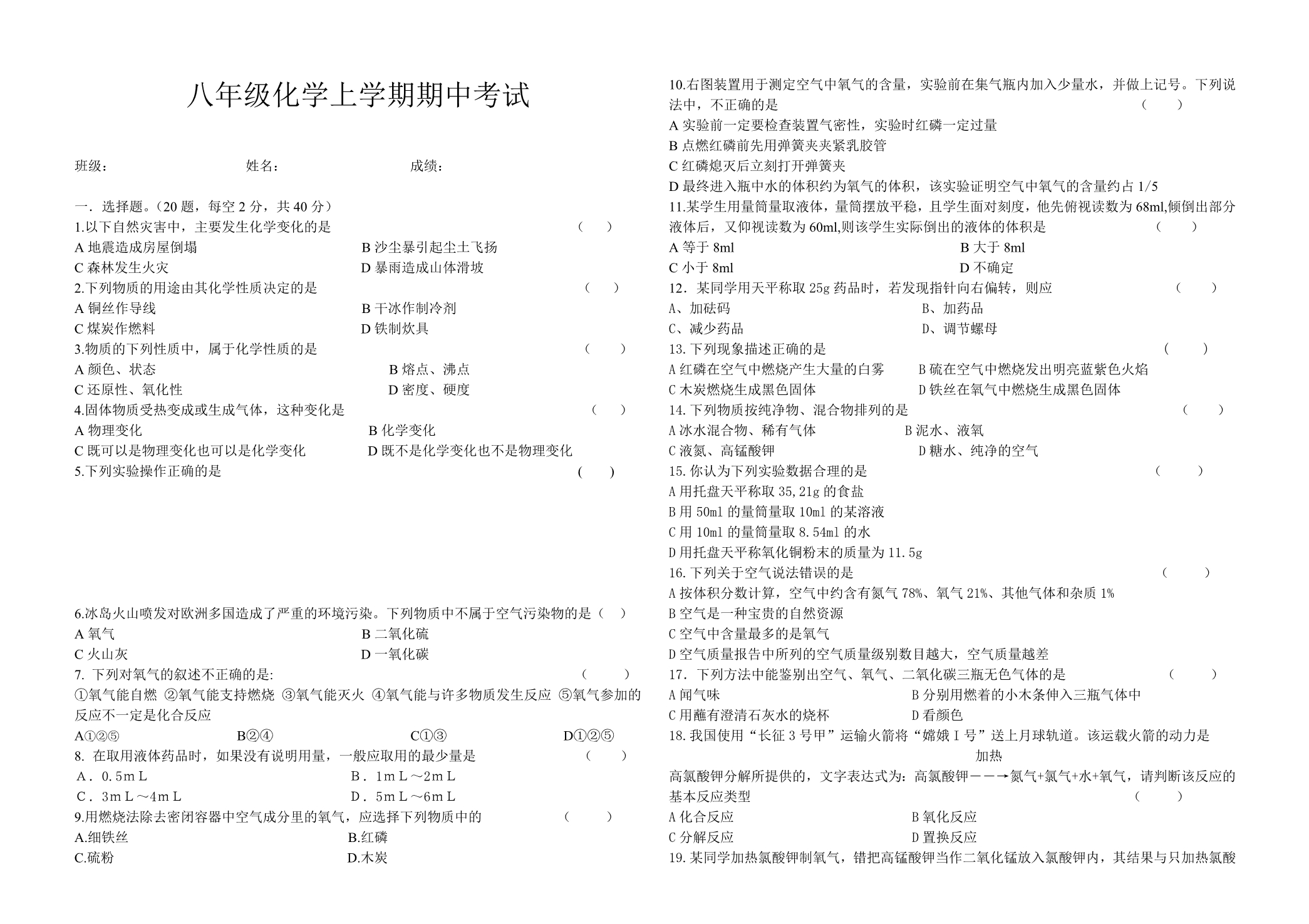 八年级化学上学期期中考试_第1页