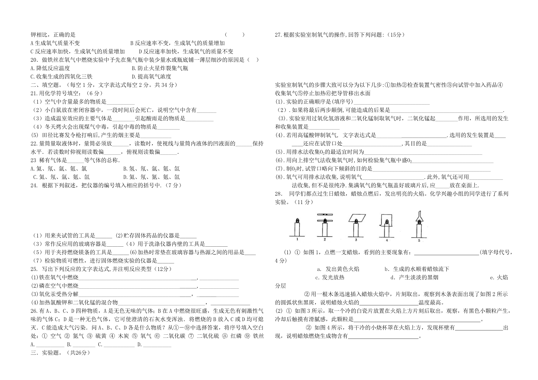 八年级化学上学期期中考试_第2页