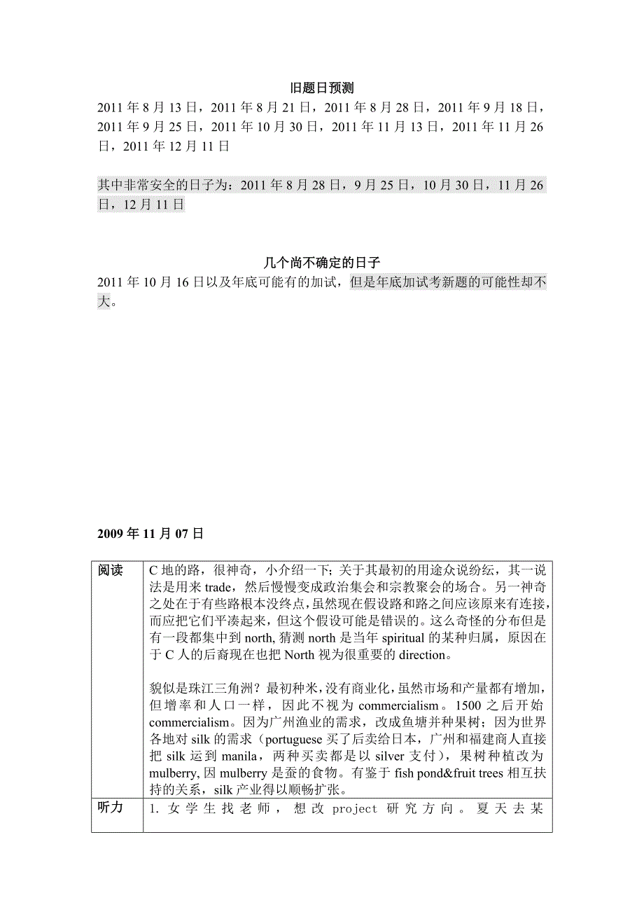 托福机经小组最新预测8月11日版_第2页