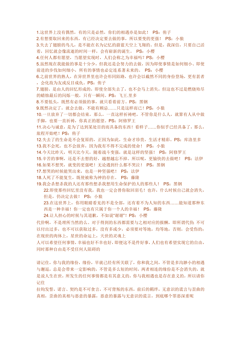 翼年代记经典语句 (2)_第1页