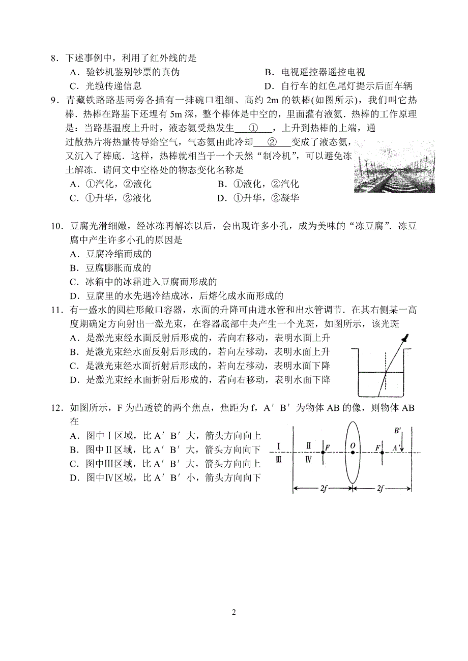 初二物理第一学期调研测试试卷_第2页