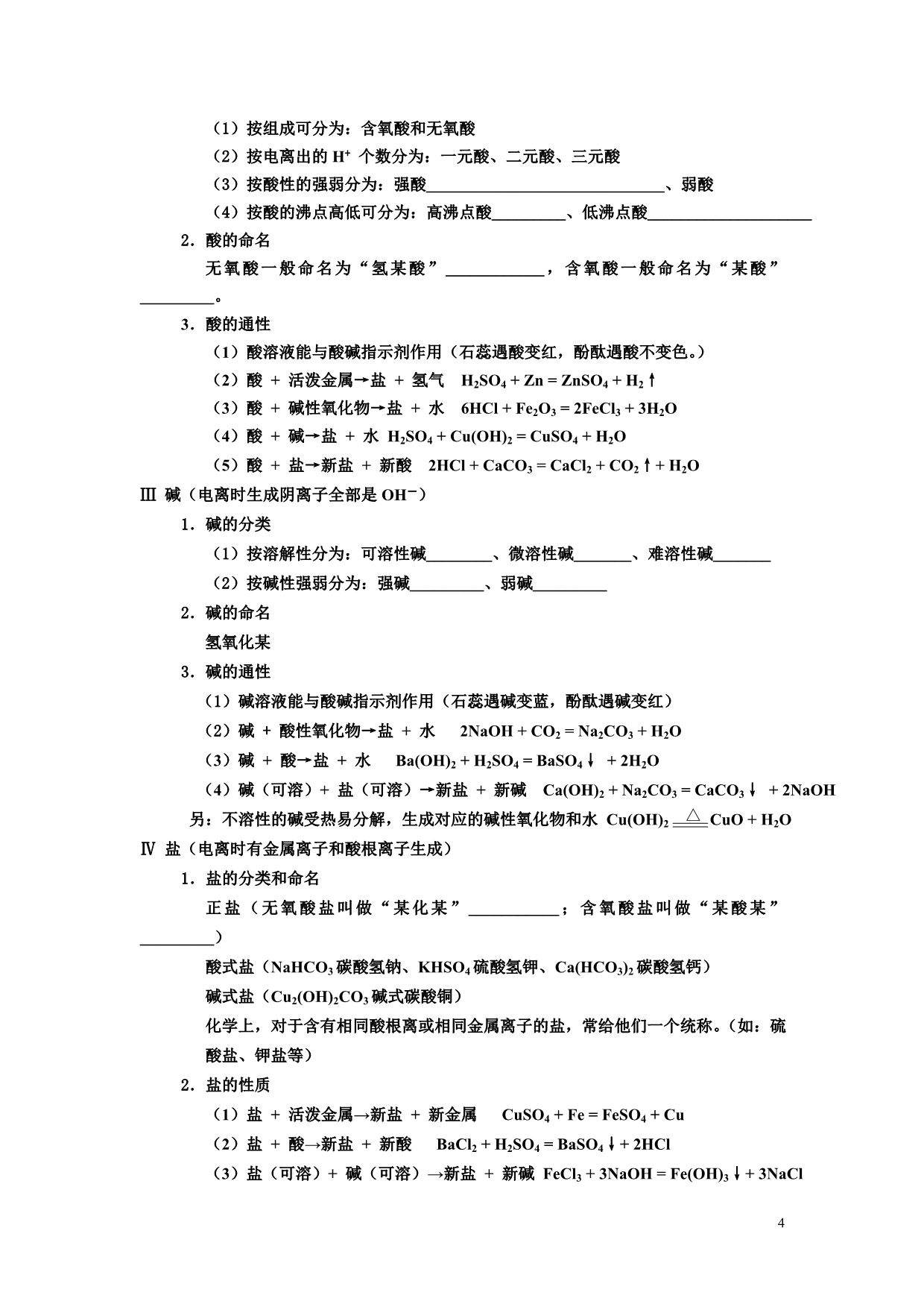 m初高中化学衔接复习资料_第4页