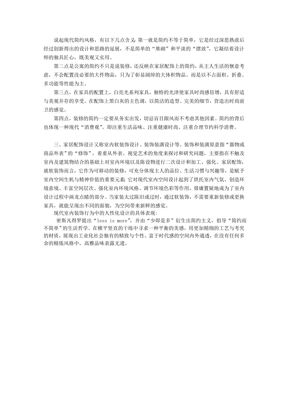 文献综述——浅析现代简约风格的应用_第2页